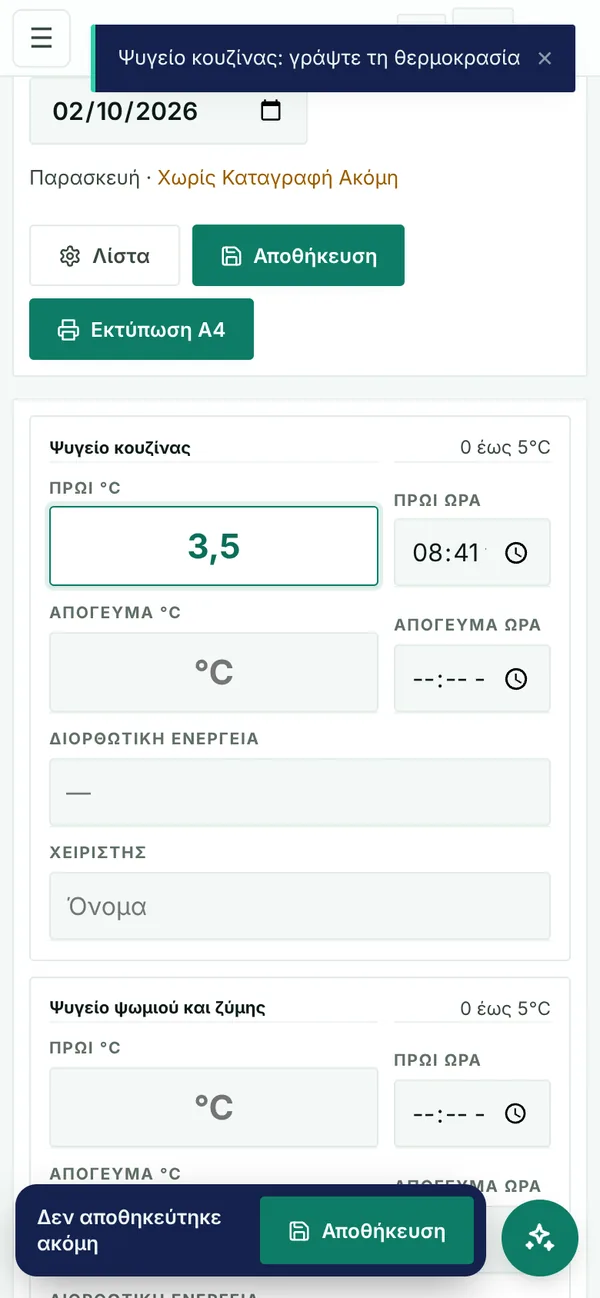 Καταγραφή θερμοκρασίας ψυγείου από το κινητό, με την ώρα να συμπληρώνεται αυτόματα